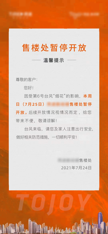 源文件下载【售楼处暂停开放公示公告贴片】编号：20211104202027986