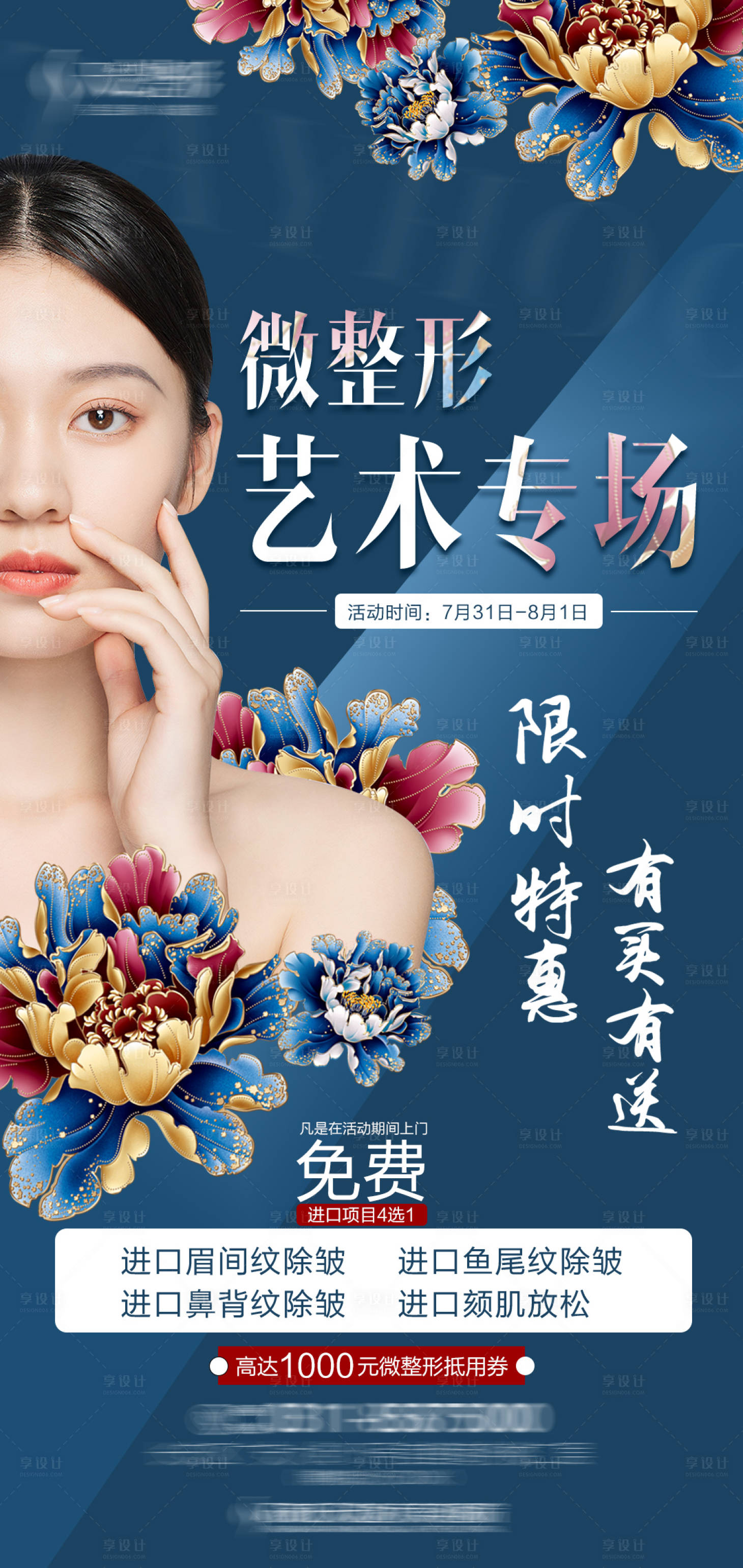 源文件下载【享设计】搜索编号：15980007200442773【医美整形微整艺术海报】