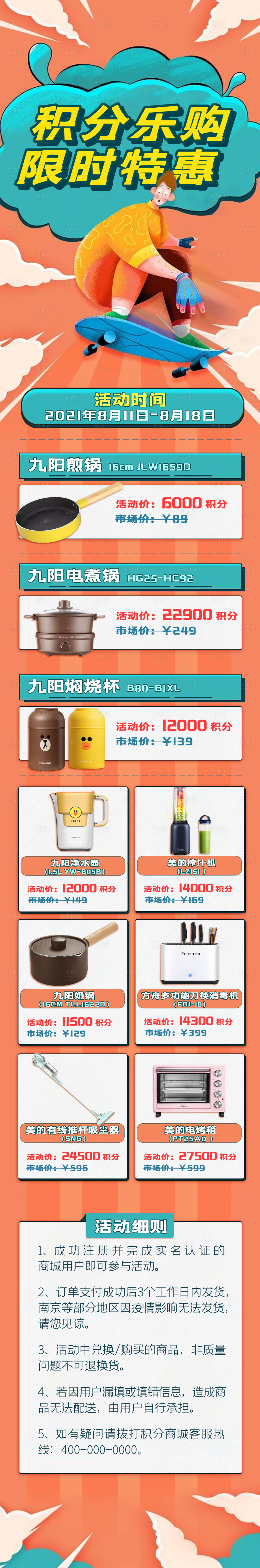 源文件下载【享设计】搜索编号：67770007169177579【手绘滑板积分乐购公众号推文长图】