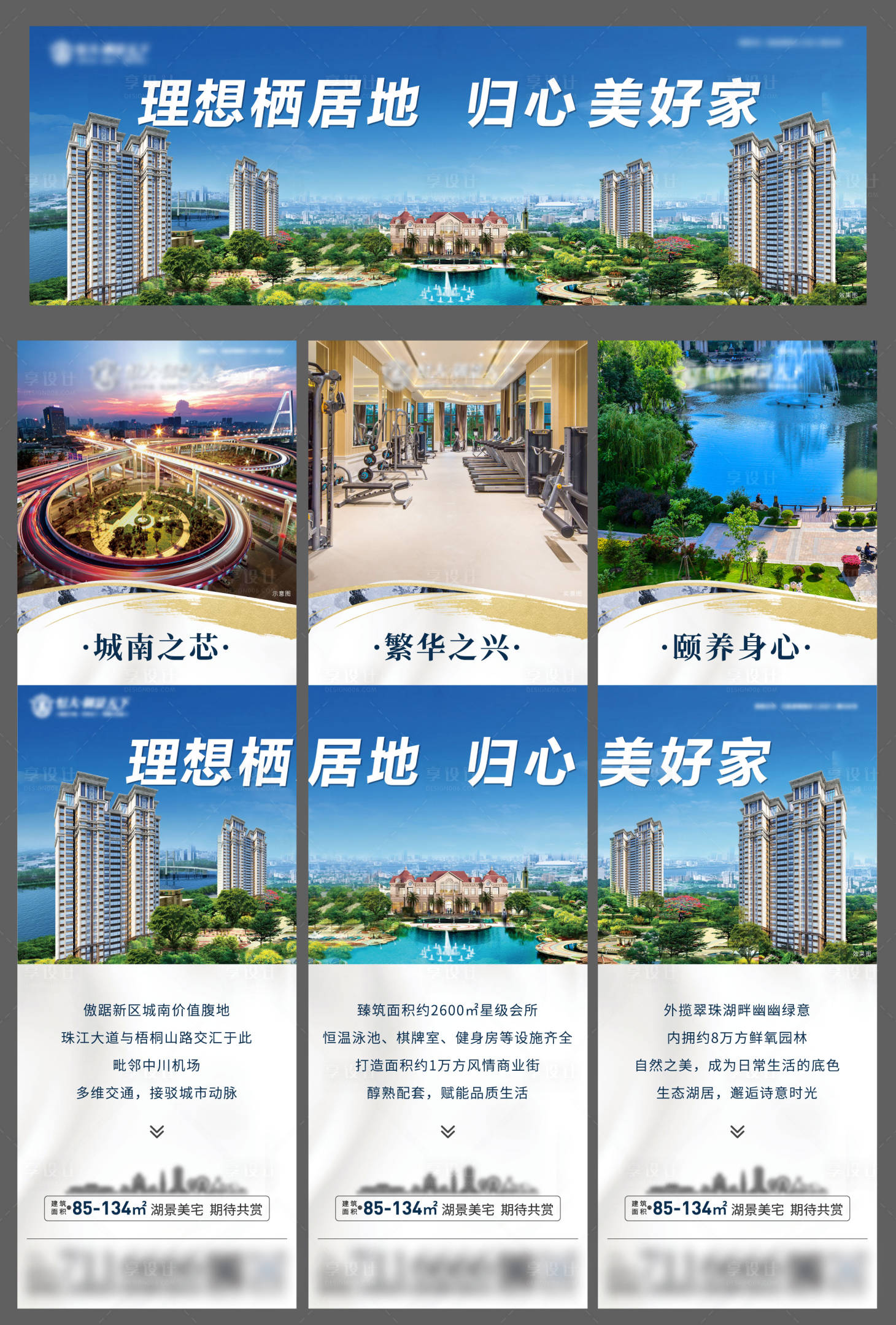 源文件下载【享设计】搜索编号：73490007432218464【地产价值点三宫格长图海报】