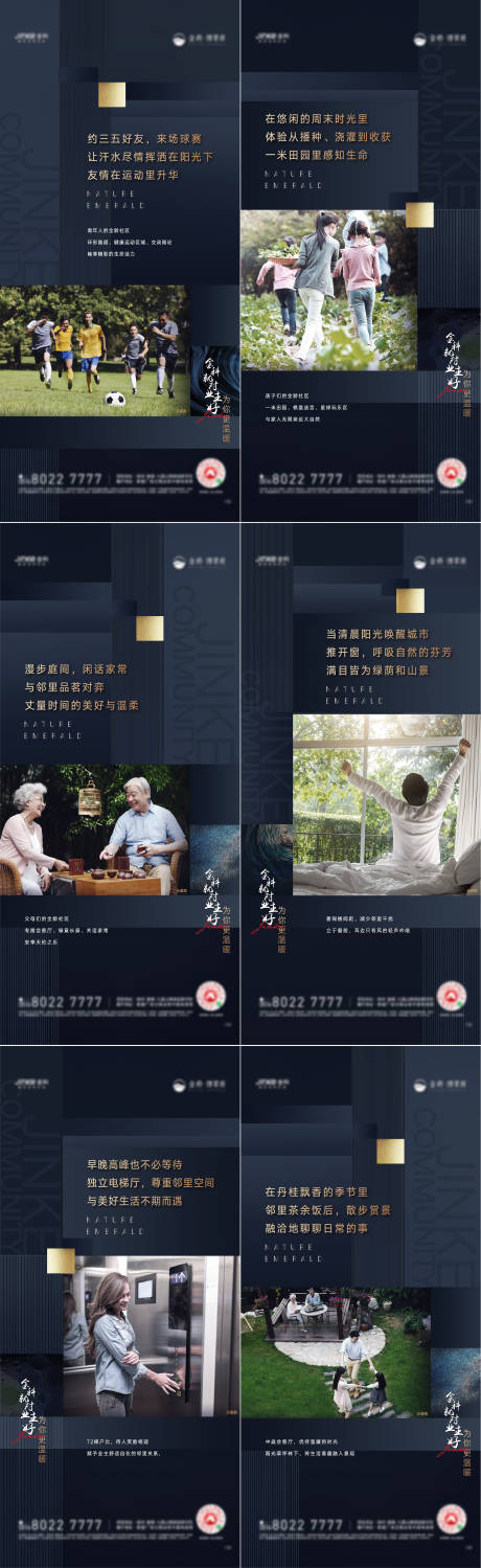 源文件下载【地产社区生活加推系列海报】编号：17970007138544927