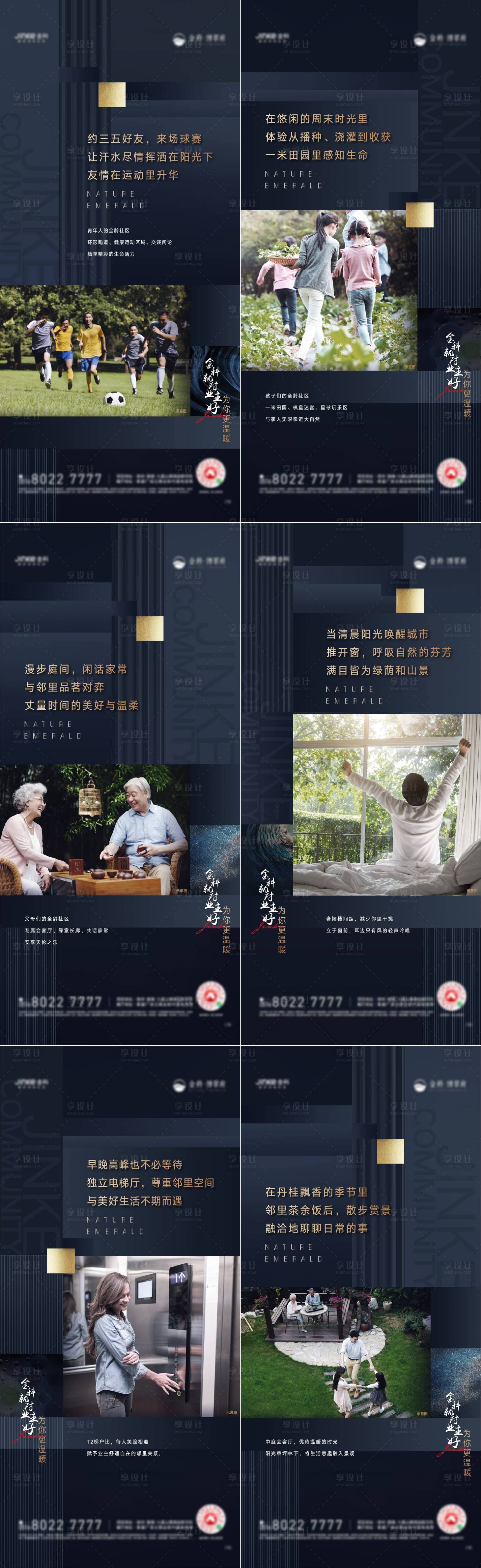 源文件下载【地产社区生活加推系列海报】编号：17970007138544927