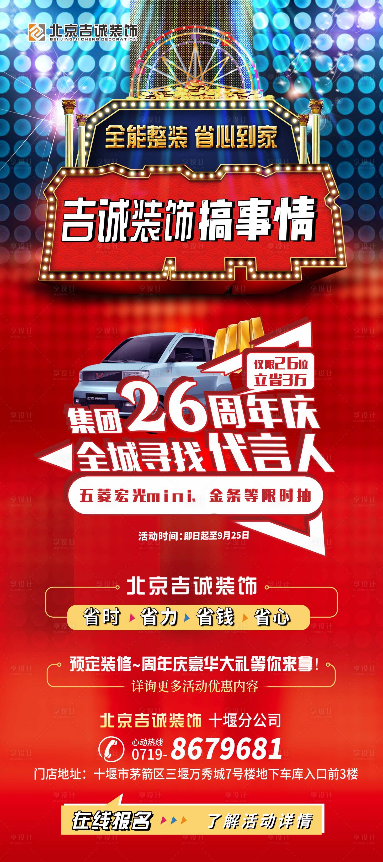 源文件下載【享設計】搜索編號：16740007153634088【周年盛典活動】