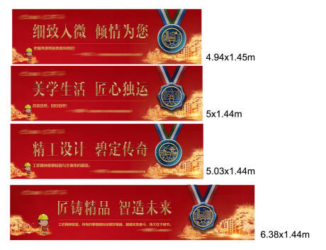 源文件下载【红色地产围挡 】编号：72560007150397239