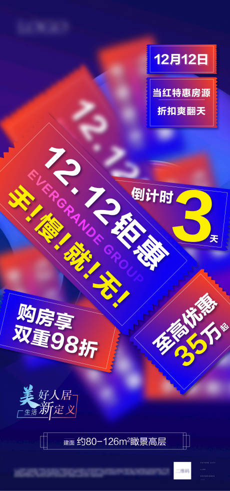 编号：20211125084614109【享设计】源文件下载-双十二钜惠刷屏