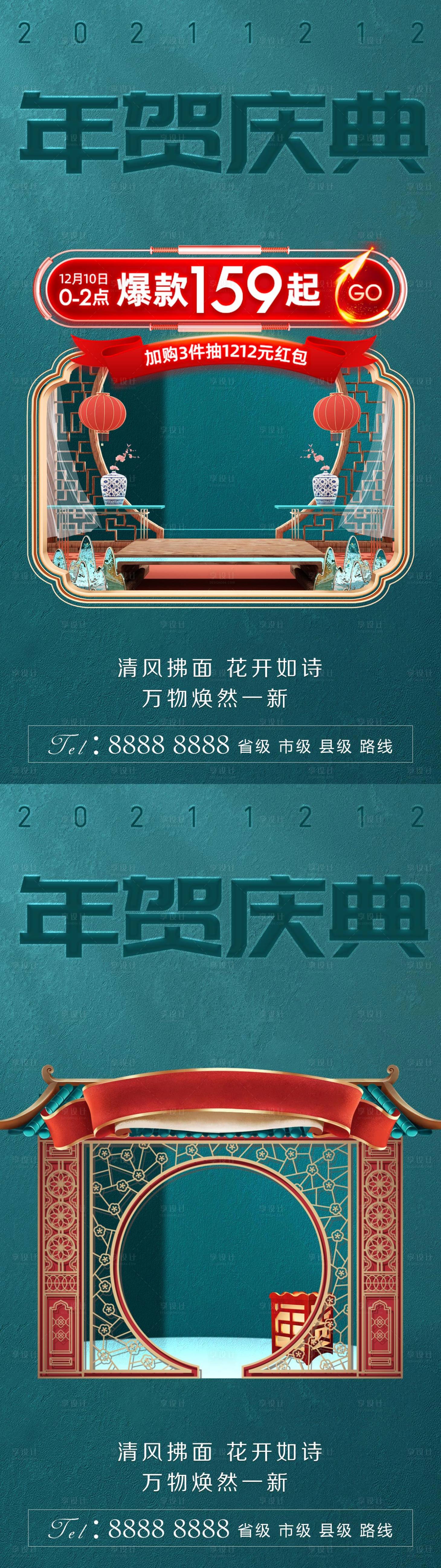 源文件下载【年单图海报】编号：20211125234342769