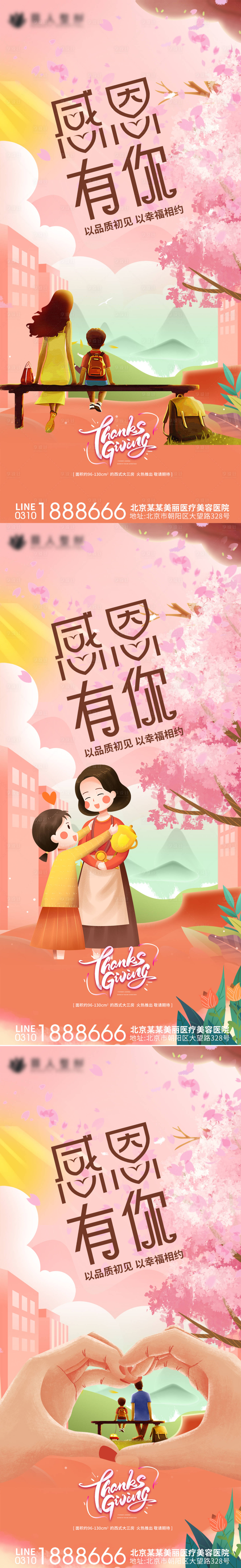 源文件下載【享設(shè)計(jì)】搜索編號(hào)：12140007325565044【感恩節(jié)插畫系列海報(bào)】