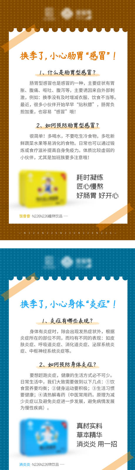 源文件下载【享设计】搜索编号：12620007114576276【药品推广宣传系列海报】