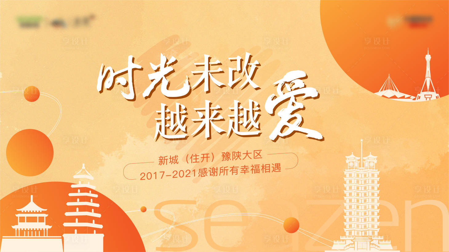 源文件下載【享設(shè)計】搜索編號：62450007336884218【感恩節(jié)活動背景板】