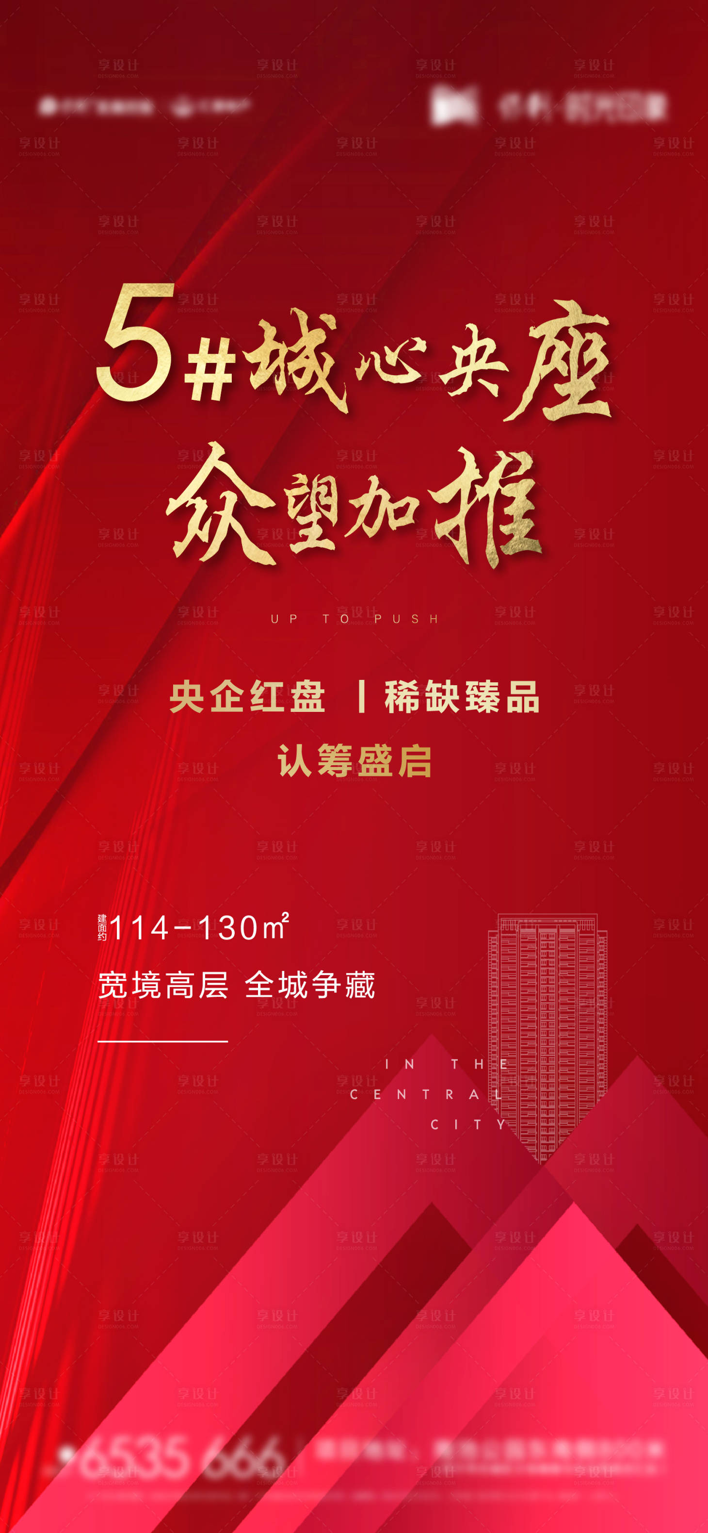 源文件下载【地产加推开盘红金海报】编号：16150007199729656