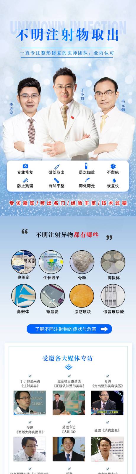 源文件下載【不明注射物取出醫美詳情頁】編號：42840007109355341