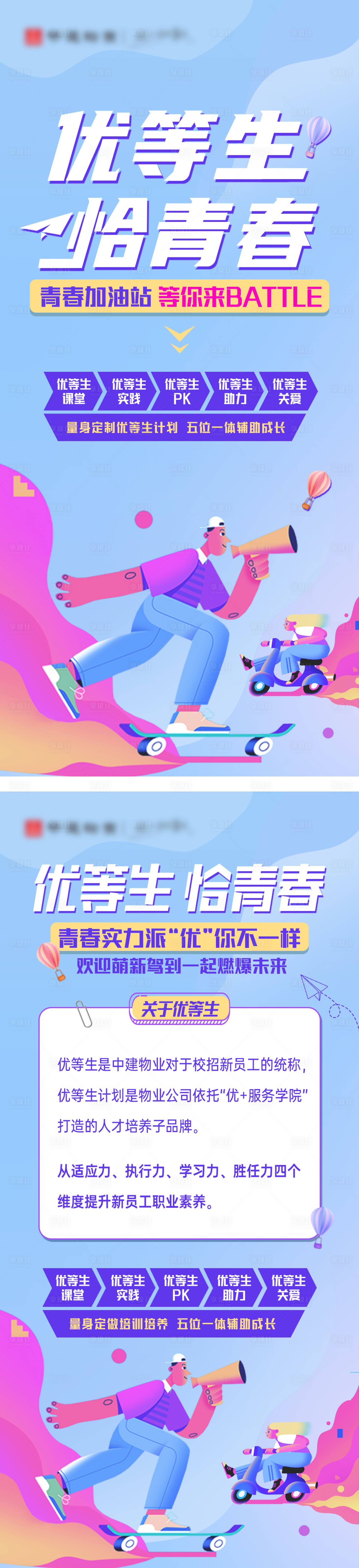 源文件下載【享設計】搜索編號：18890007104817694【校園招聘培訓系列海報】