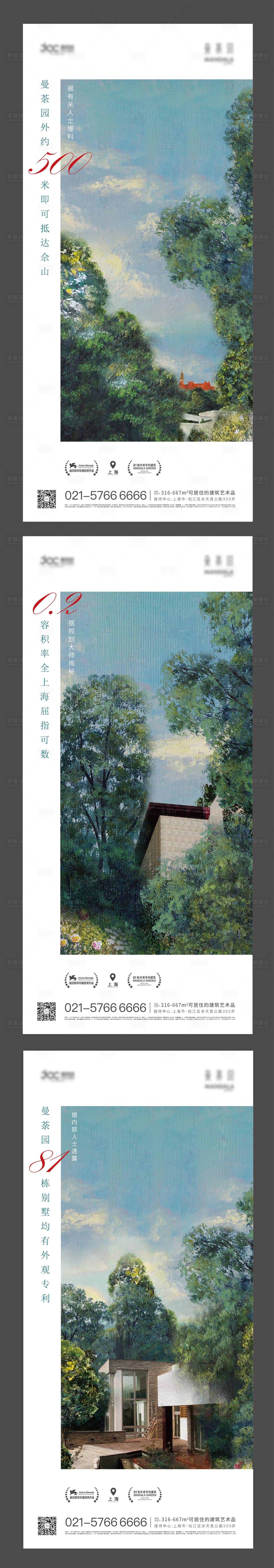源文件下載【享設(shè)計(jì)】搜索編號(hào)：44050007266668684【地產(chǎn)園林價(jià)值海報(bào)】