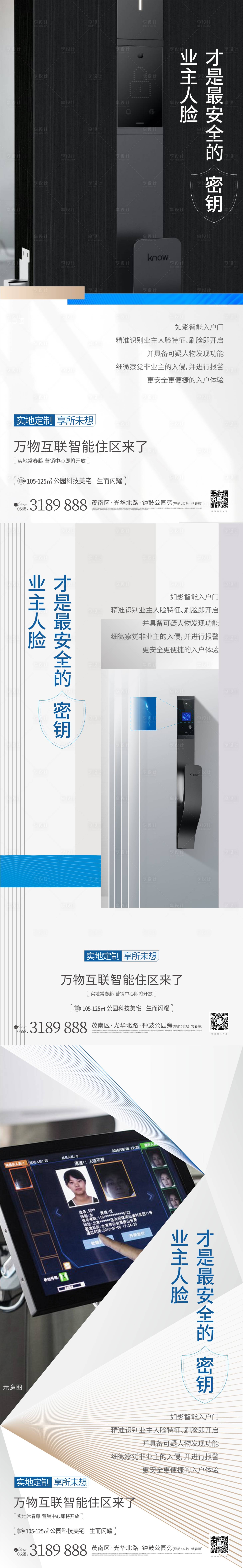 源文件下载【享设计】搜索编号：50170007147519002【科技住宅房地产海报】