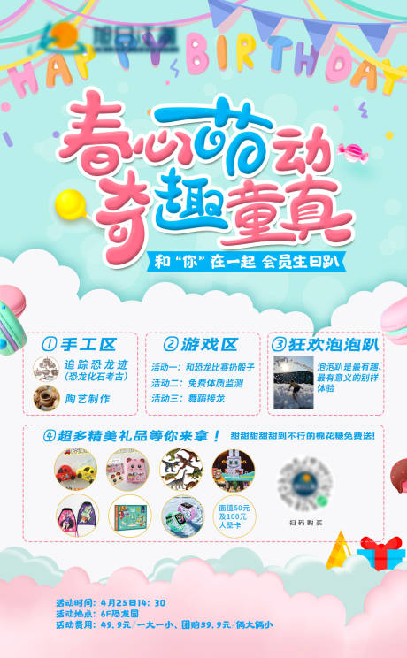 源文件下載【享設計】搜索編號：20950007116059502【生日會海報】