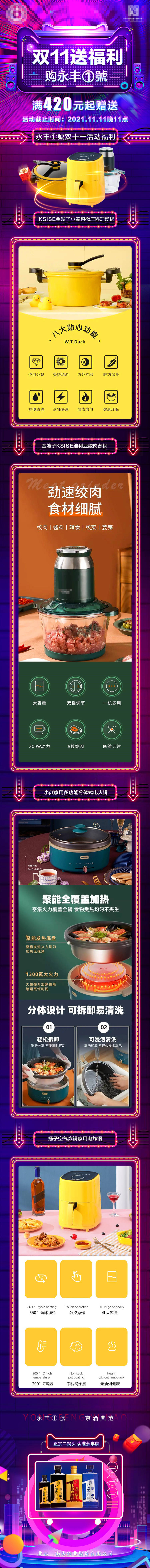 源文件下载【双11促销活动电商首页】编号：36150007156543999