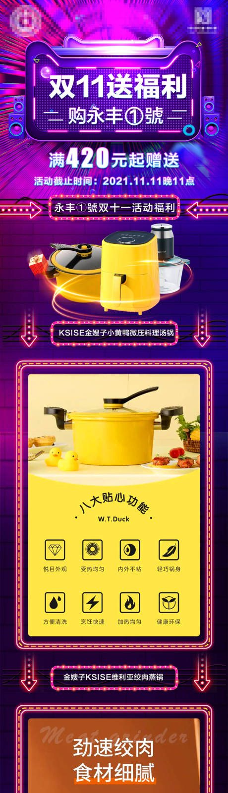 源文件下載【雙11促銷活動電商首頁】編號：36150007156543999