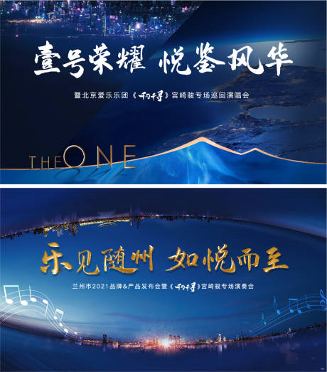 源文件下載【地產(chǎn)音樂(lè)會(huì)活動(dòng)】編號(hào)：30170007390103083