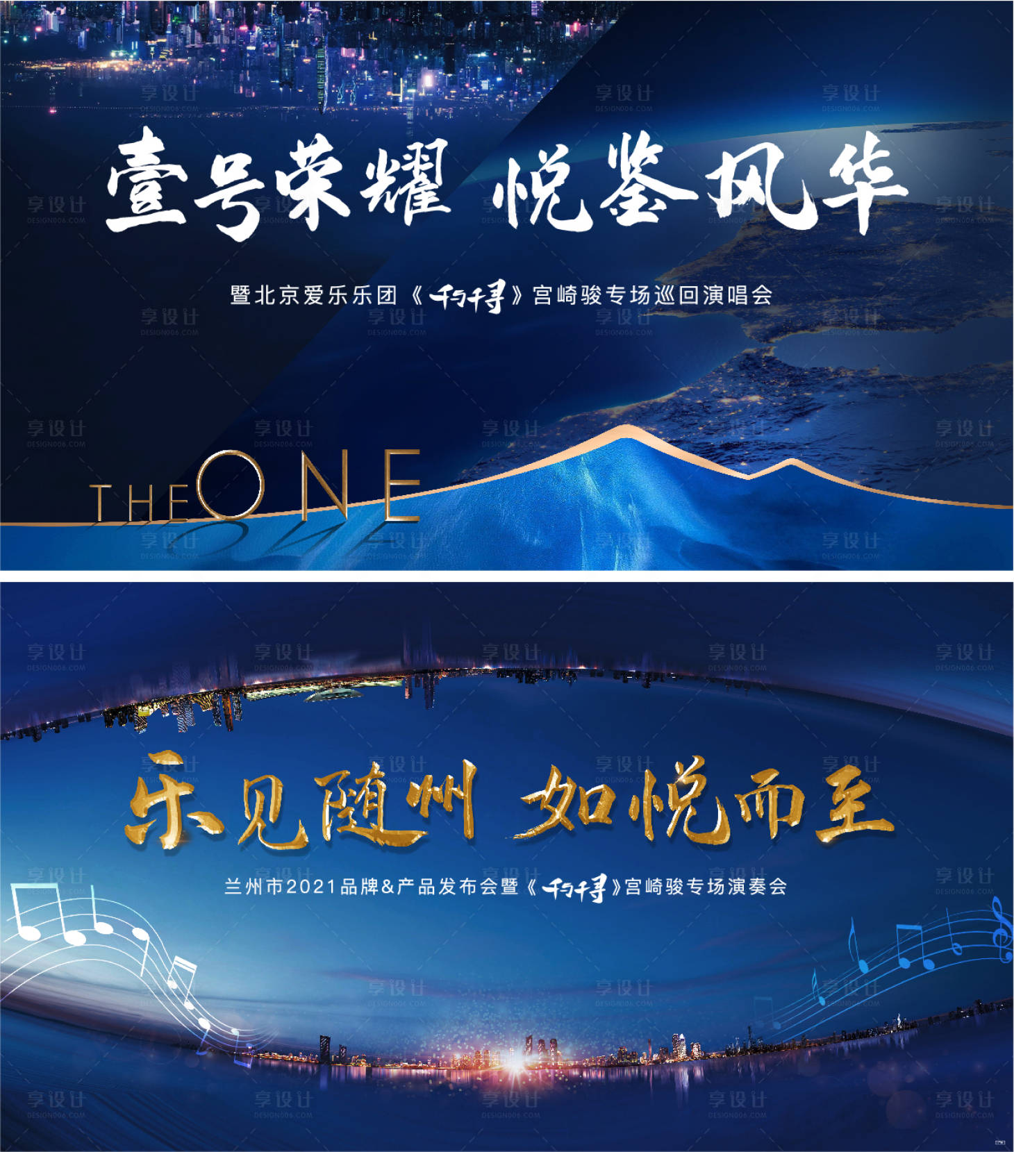 源文件下载【享设计】搜索编号：30170007390103083【地产音乐会活动】