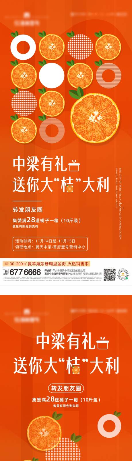 源文件下载【水果活动集赞】编号：72150007115887648