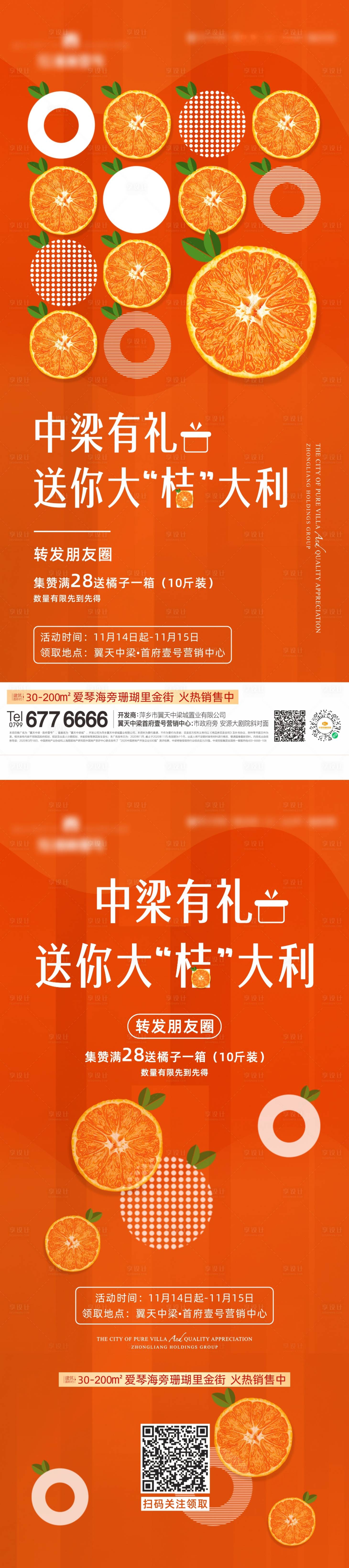 源文件下载【享设计】搜索编号：72150007115887648【水果活动集赞】