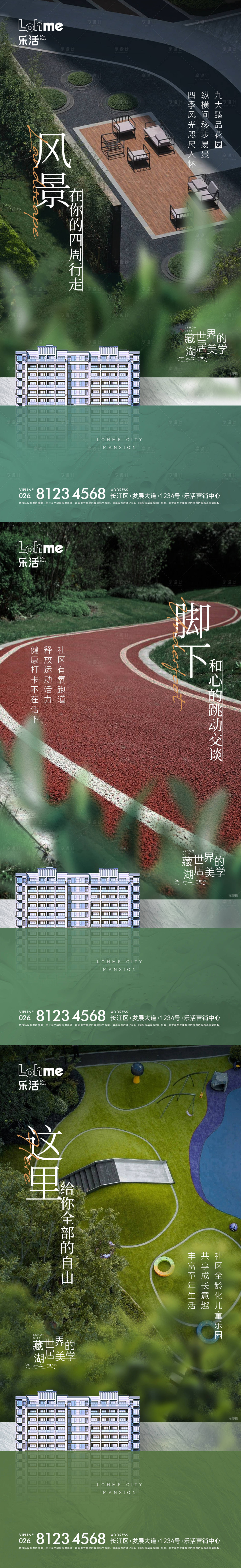 源文件下載【享設計】搜索編號：12550007319981488【社區內部配套價值系列海報】