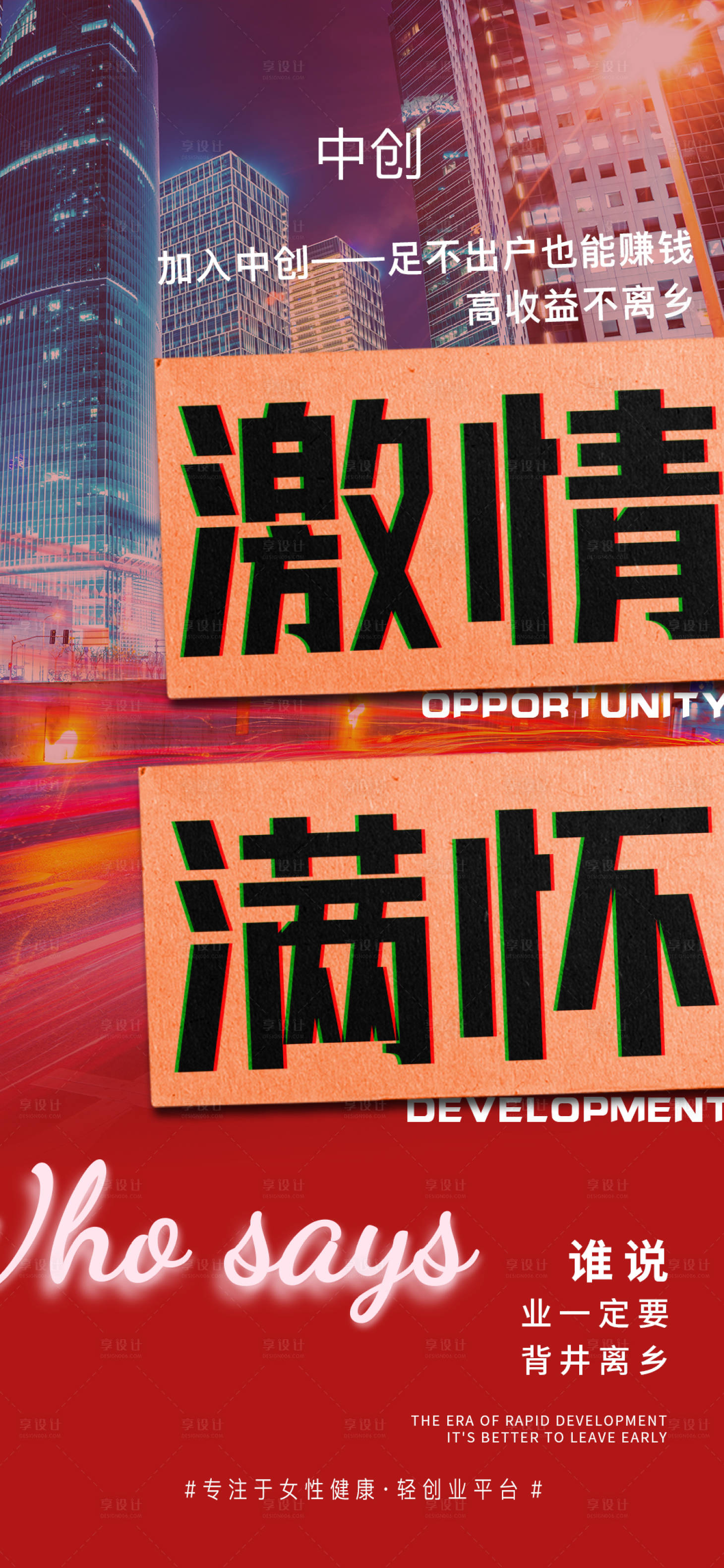 源文件下载【微商创业宣传海报】编号：73730007078462745