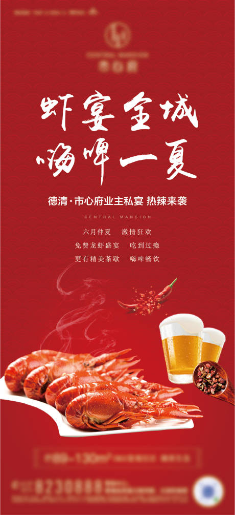 源文件下载【龙虾啤酒节海报】编号：57040007255276337