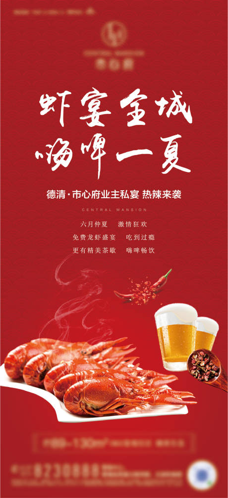 龙虾啤酒节海报-源文件【享设计】