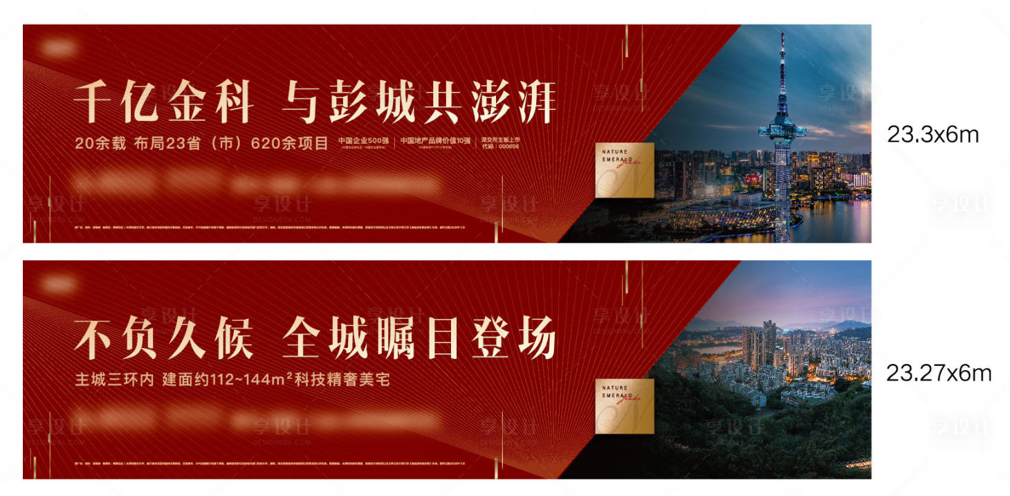 源文件下载【享设计】搜索编号：76380007147608655【房地产红色户外围挡】