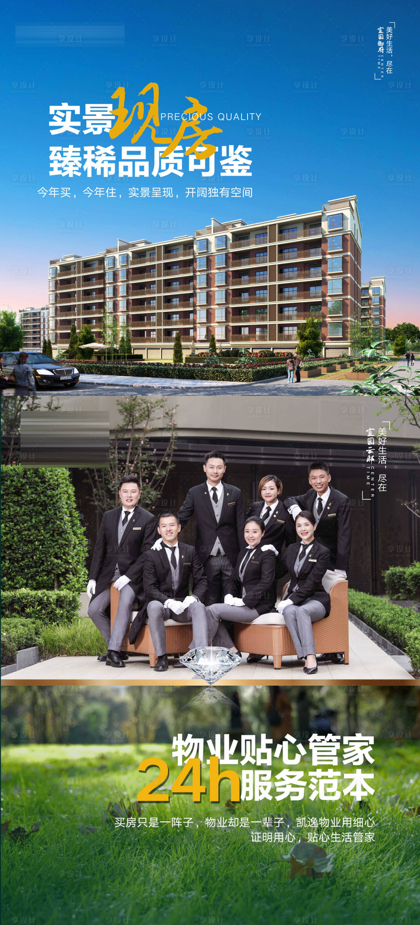 源文件下载【享设计】搜索编号：29430007092797142【地产价值点户外广告海报系列】