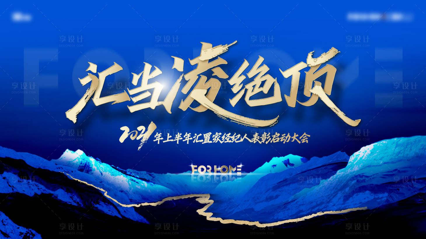 源文件下载【享设计】搜索编号：66270007431497357【地产表彰大会主画面】