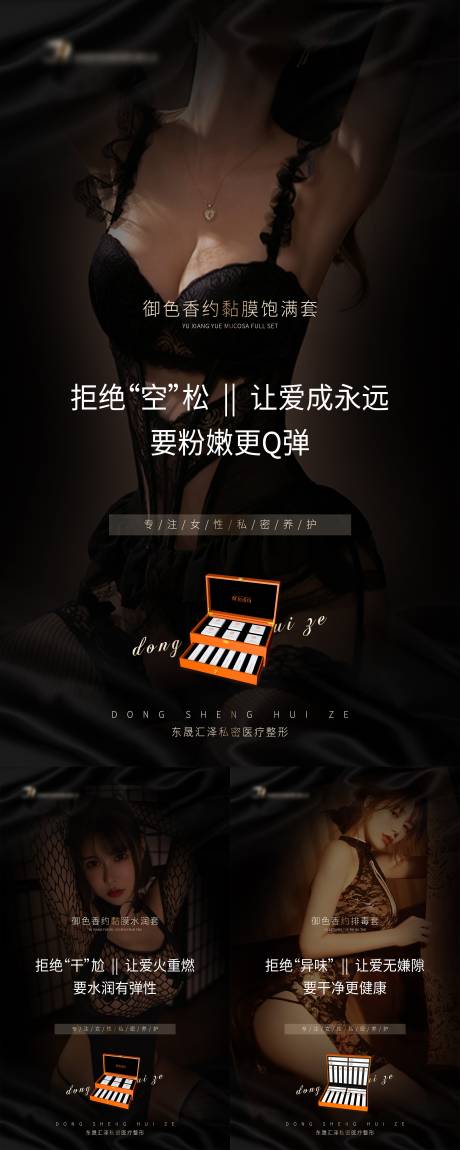 源文件下载【享设计】搜索编号：79450007273122440【私密养护加推系列海报】