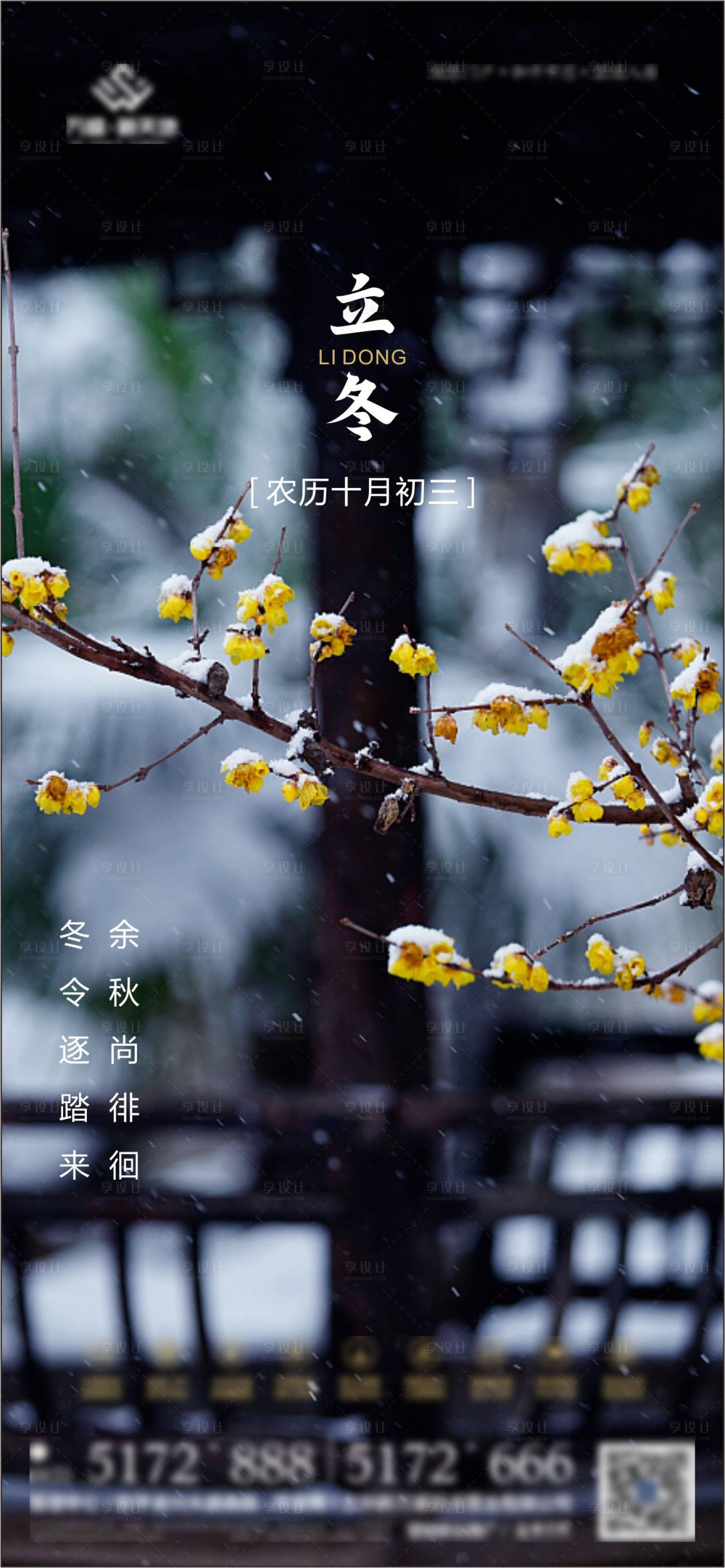 源文件下载【享设计】搜索编号：43920007191138950【立冬海报】