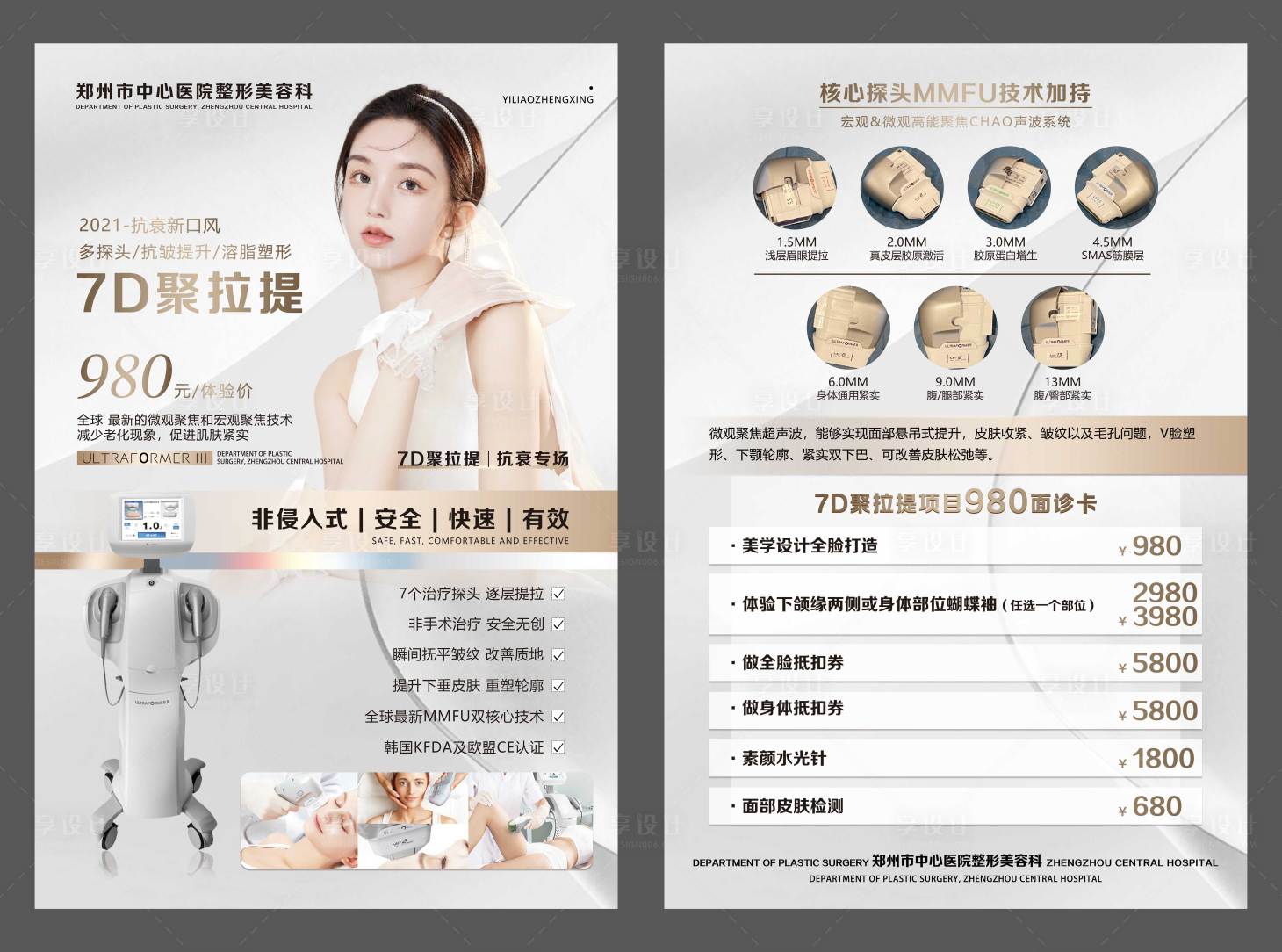 源文件下载【享设计】搜索编号：38590007264221685【医美最新7D聚拉提DM宣传单】