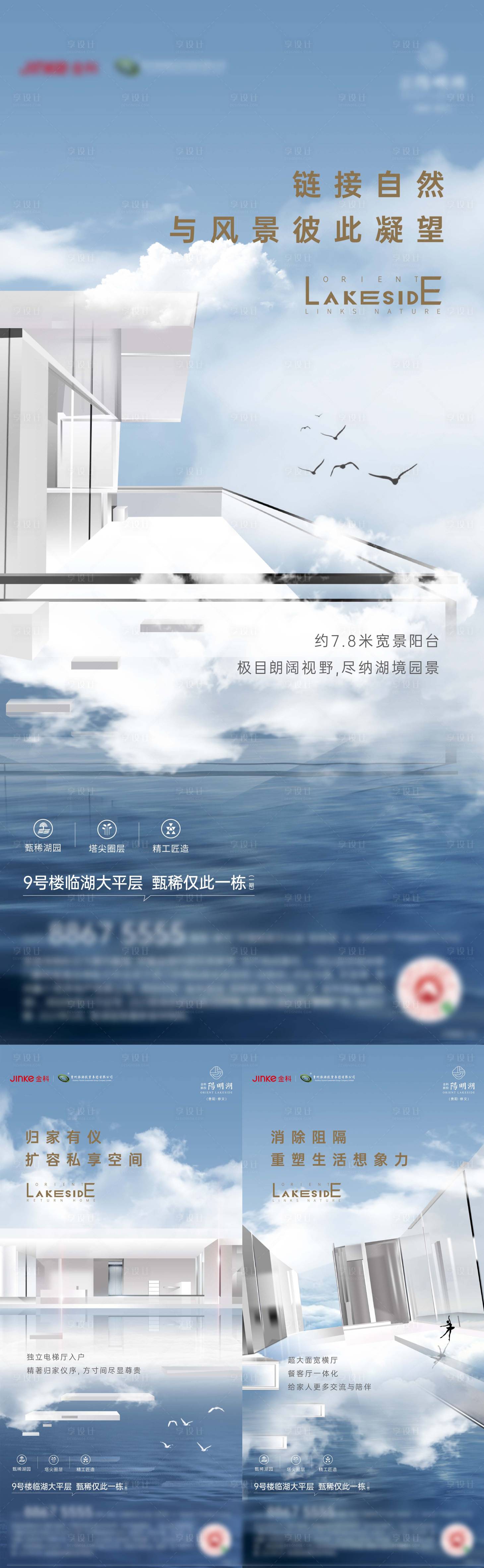 源文件下载【享设计】搜索编号：24860007231273444【地产大平层价值点系列海报】