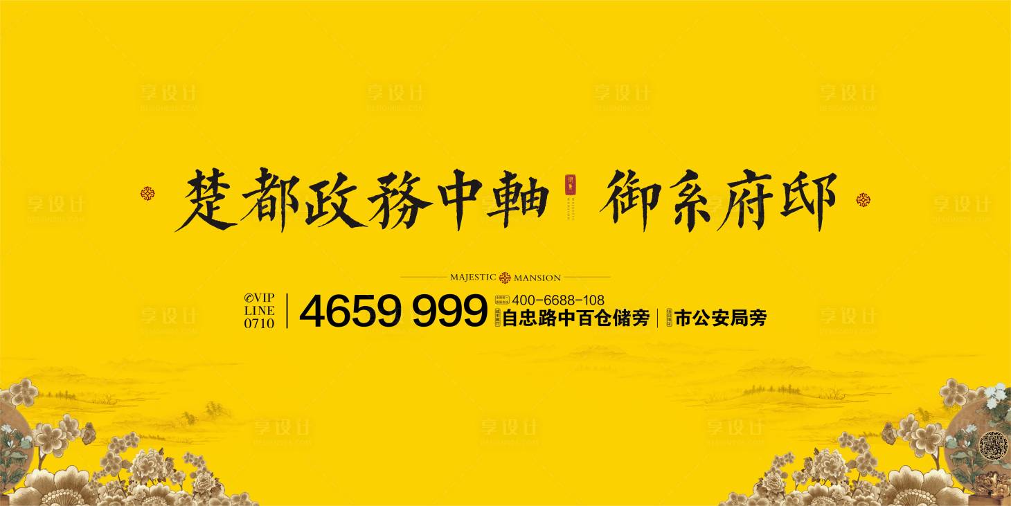 源文件下載【享設計】搜索編號：42220007340015871【新中式地產發布會活動展板】