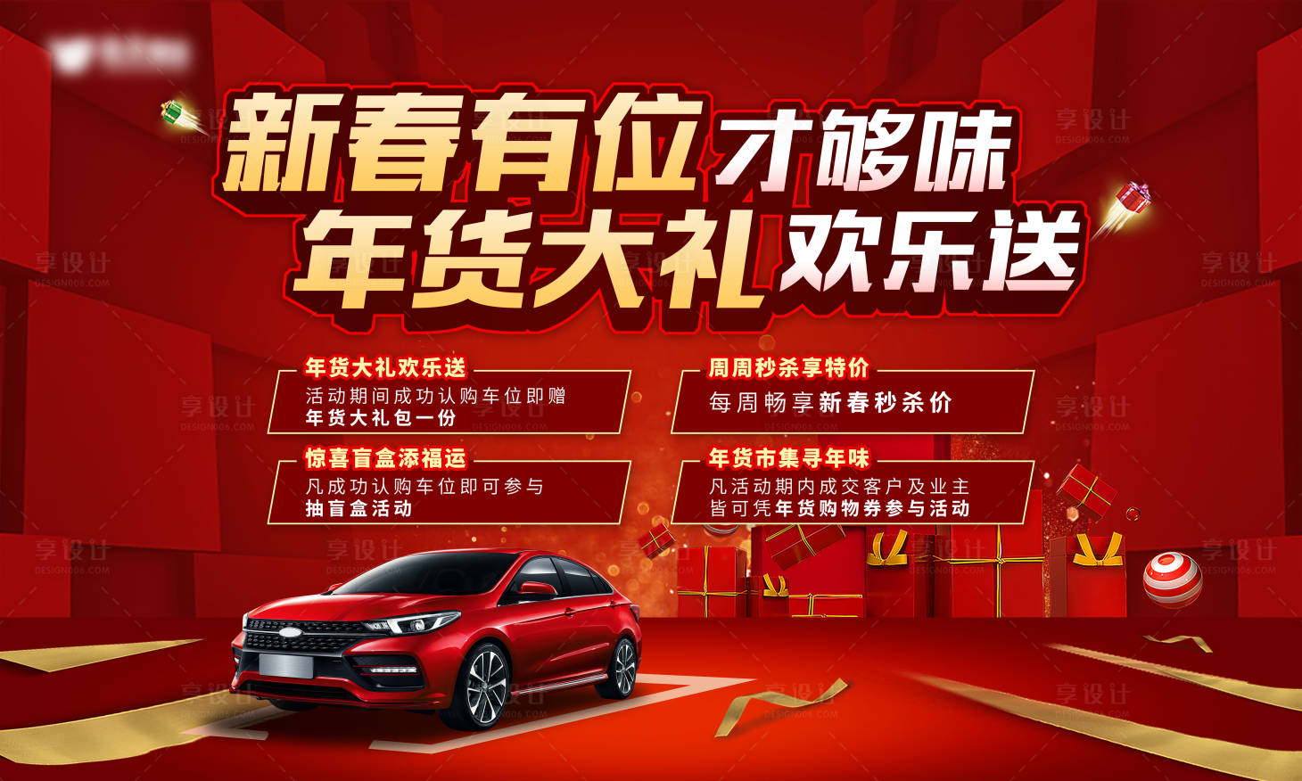 源文件下載【新春車位活動展板】編號：20830007344977361