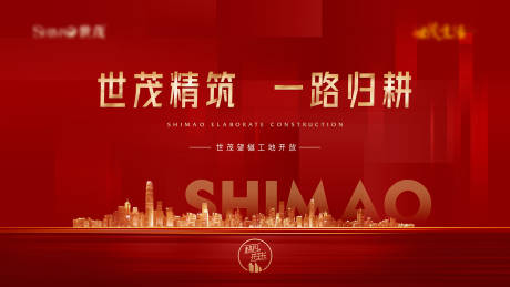 源文件下载【地产工地开放海报】编号：80230007292505073