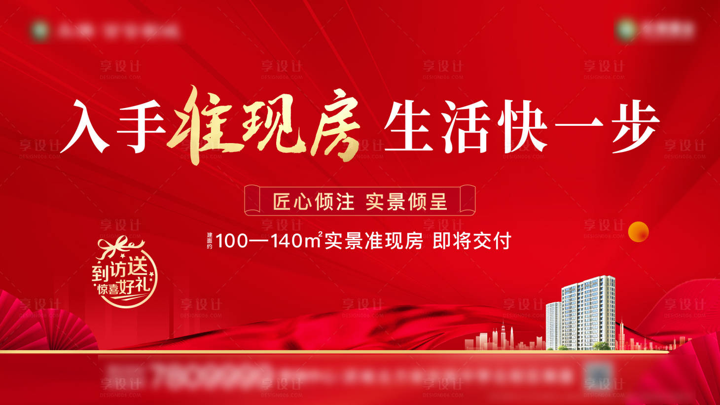 源文件下載【地產(chǎn)準(zhǔn)現(xiàn)房交付海報(bào)】編號：45340007198427824
