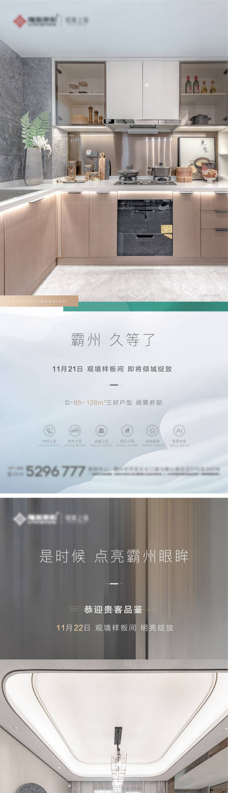 源文件下载【地产户型价值点加推海报】编号：20211112140122911