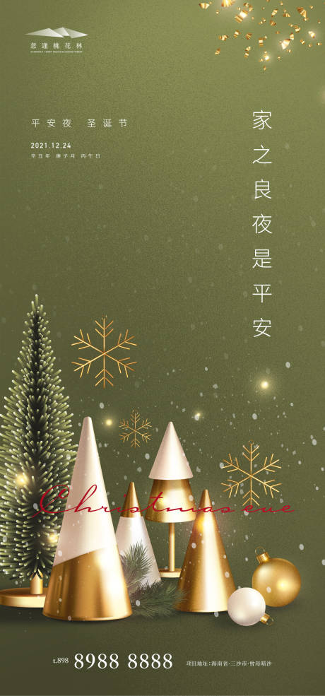 源文件下载【平安夜圣诞节海报】编号：62440007070577532
