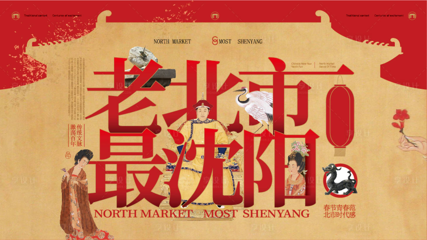 源文件下載【享設計】搜索編號：91970007432244540【地產品牌老街活動背景板】