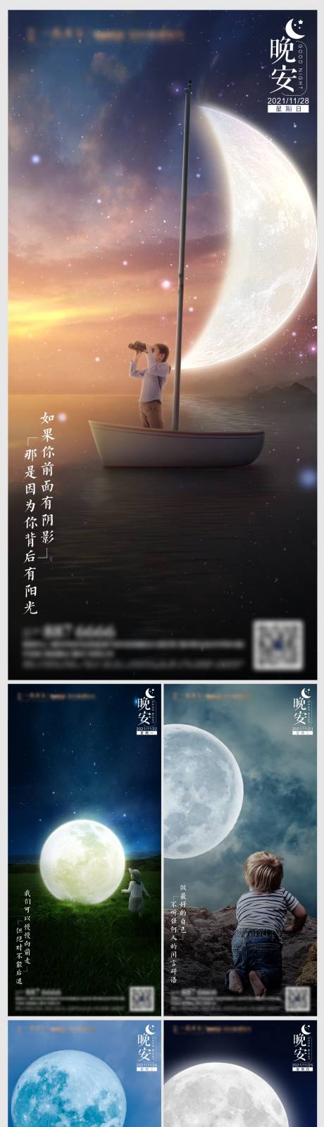 源文件下載【享設計】搜索編號：45090007424622062【晚安微信系列稿】