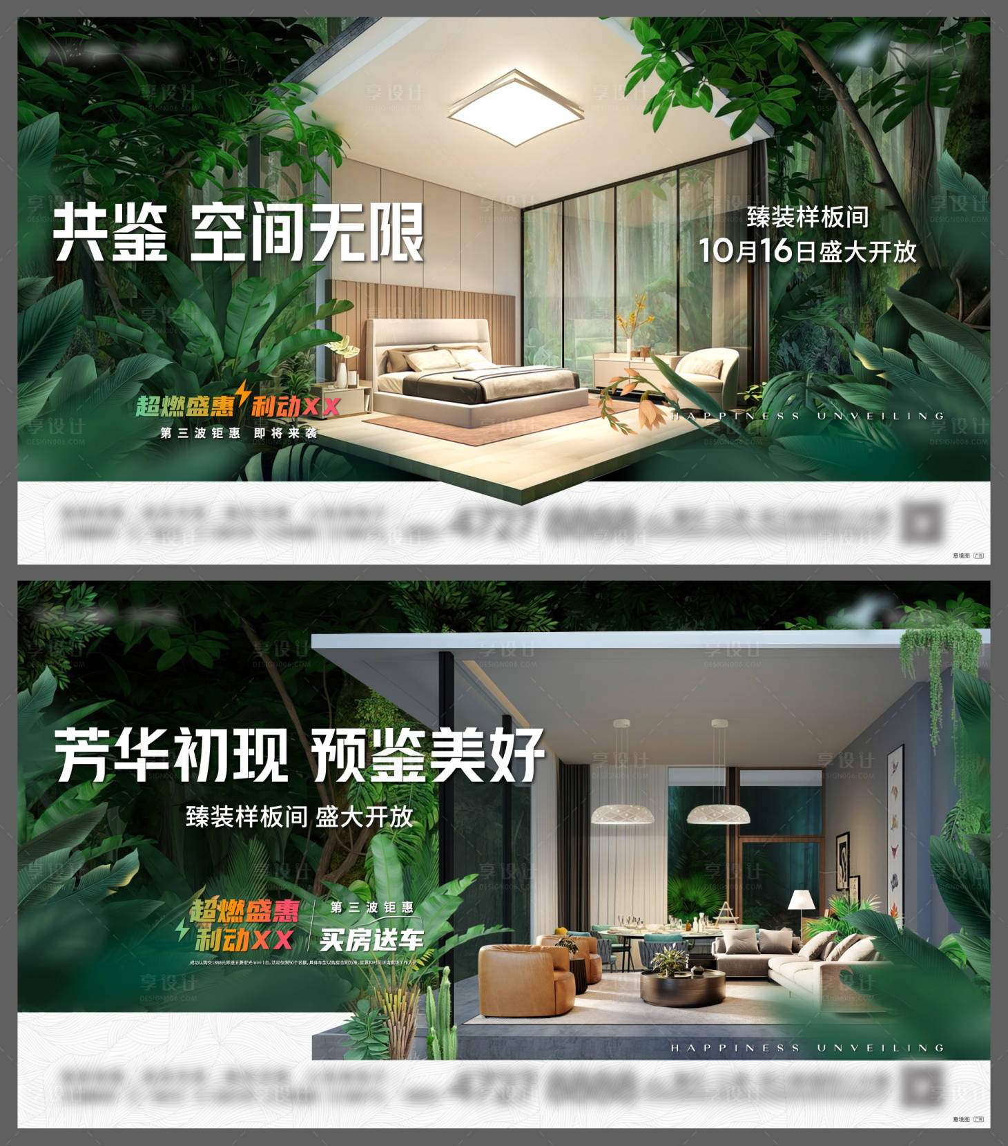 源文件下載【享設(shè)計(jì)】搜索編號：50990007437593360【樣板間開放活動系列單屏】