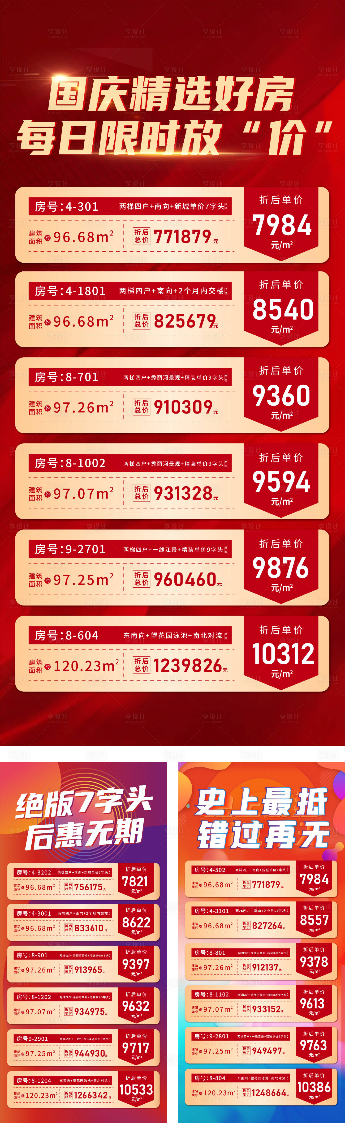 源文件下载【享设计】搜索编号：62540007225134872【地产特价房系列海报】