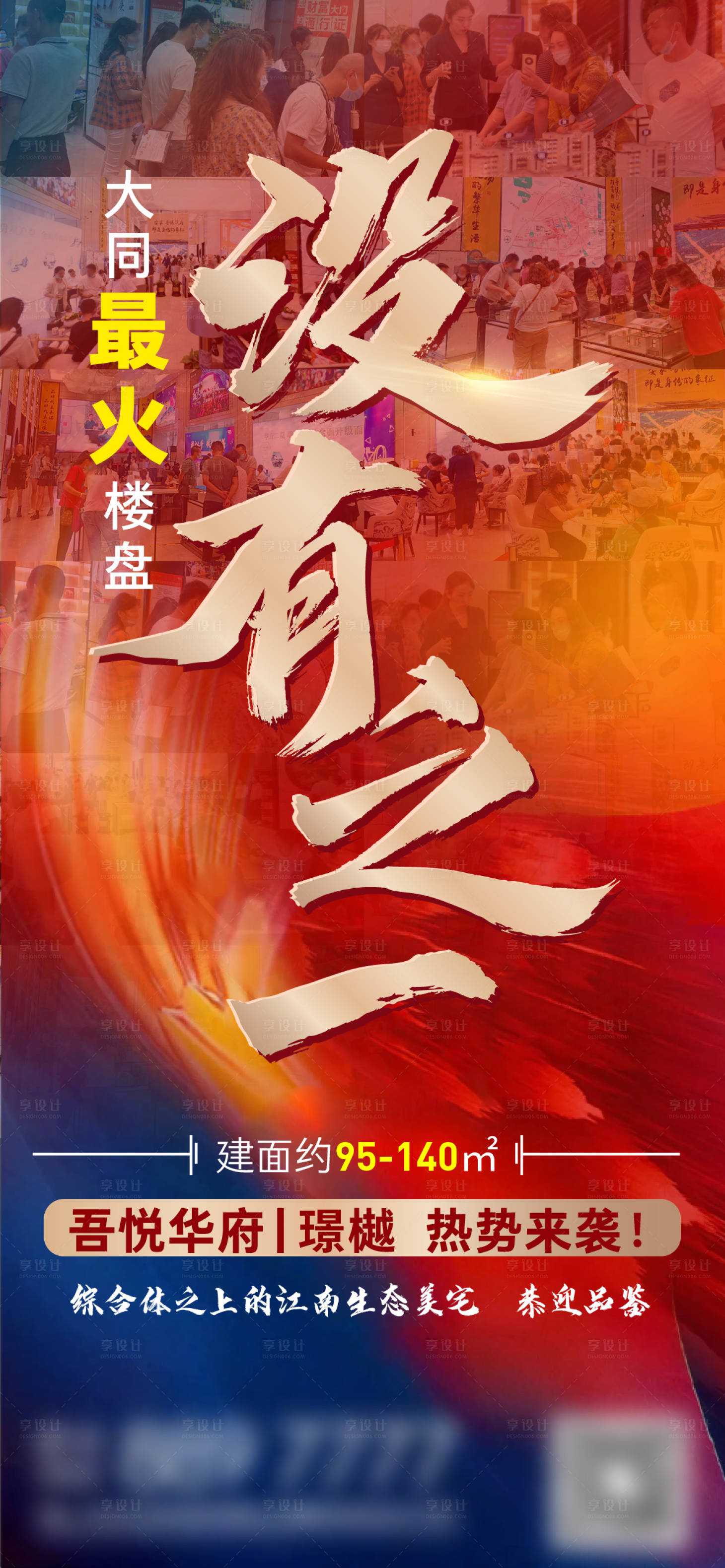 源文件下載【享設計】搜索編號：33610007249539525【熱銷紅金海報】