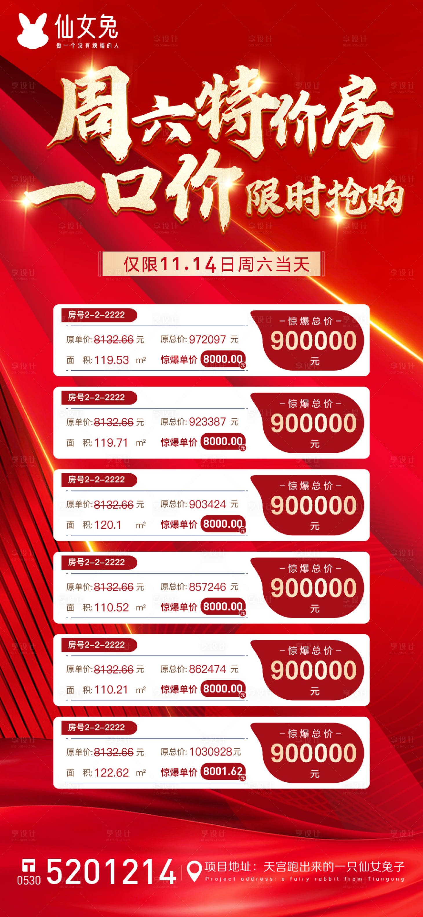 源文件下載【享設計】搜索編號：58950007203488787【特價房微推海報】