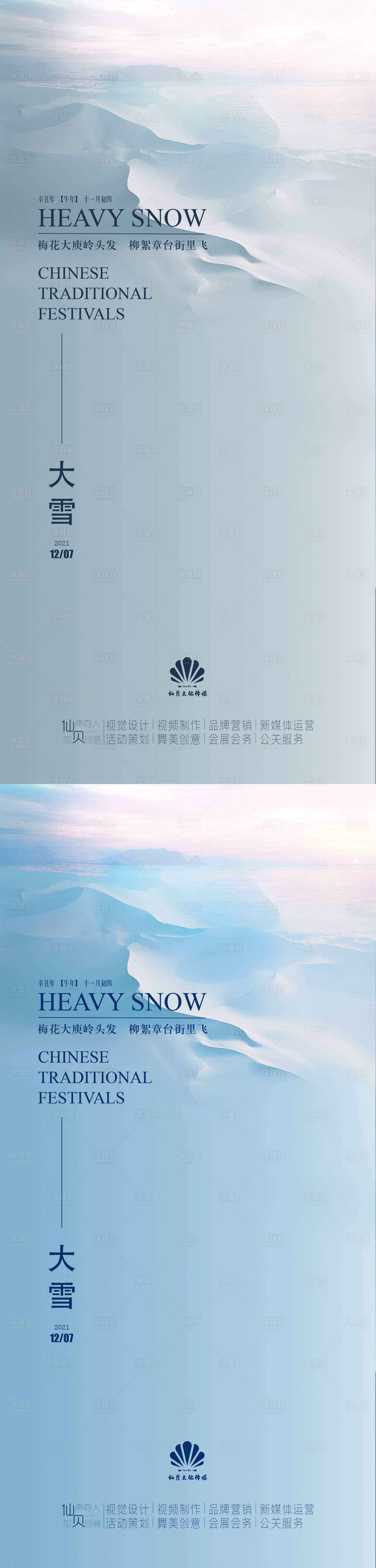 源文件下载【大雪节气系列海报 】编号：44610007354911231