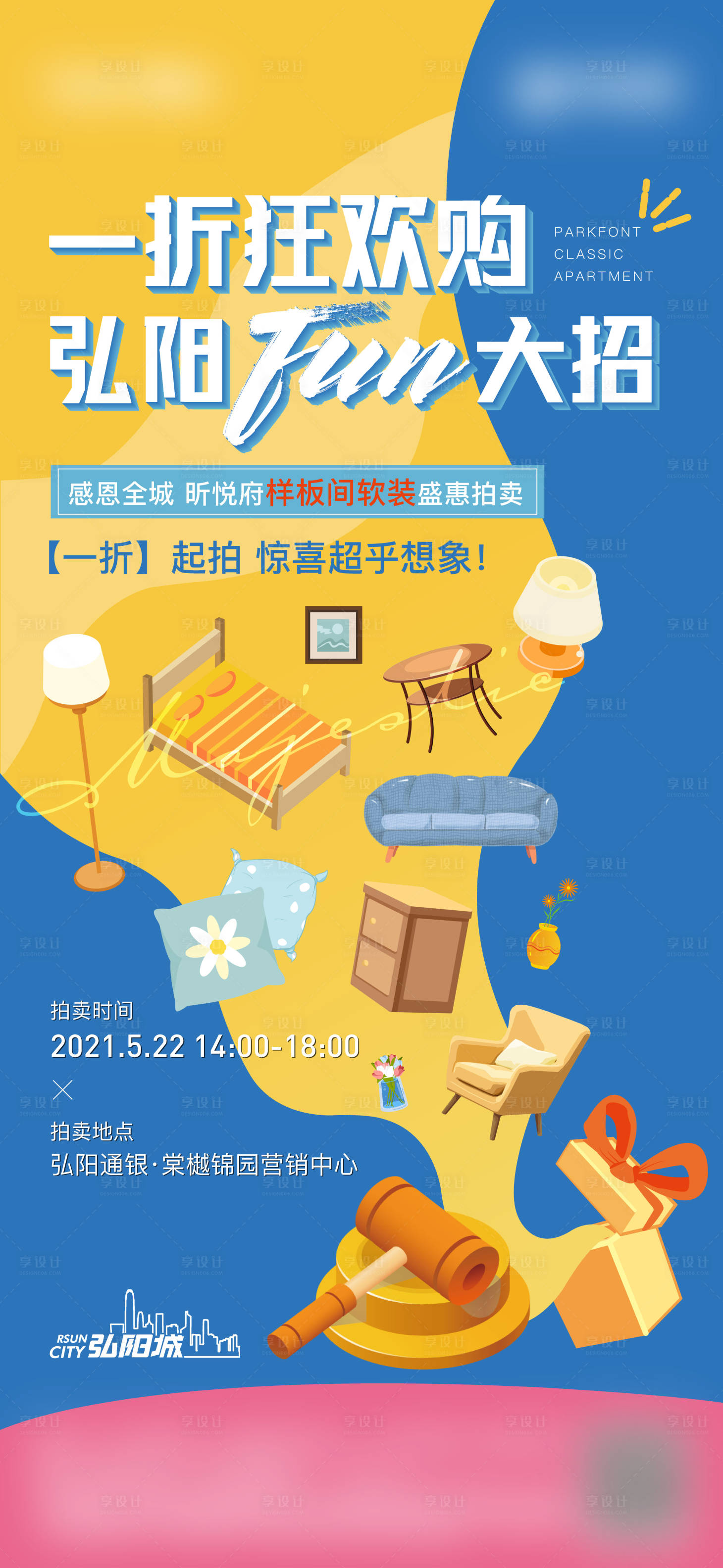 源文件下載【享設計】搜索編號：54750007346886607【拍賣活動】